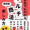 （知らん世界）マルチ商法の用語集がおもしろかった