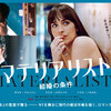 映画「マテリアリスト　結婚の条件」（セリーヌ・ソン監督、2026）を見る（MOVIXさいたま）。