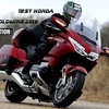 GoldWing2018・試乗会　その３