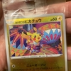 【ポケモンカード】ピカチュウプロモ集め第２弾！！