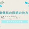 投資信託の説明の仕方は?簡単でわかりやすいセールストーク例