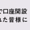 お金の稼ぎ方（仮想通貨編）仮想通貨は、金融システムを崩壊させるのか？