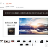 テレビ買い替えたい！ 買って後悔した有機ELテレビから液晶テレビに！ 「BRAVIA XRJ-65X95L」