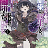 闇堕ちラスボス令嬢の幼馴染に転生した。俺が死んだらバッドエンド確定なので最強になったけど、もう闇堕ち【ヤンデレ化】してませんか？