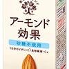 【アーモンド効果を飲んでダイエット】今話題のアーモンド効果が凄いです。