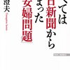 慰安婦問題は朝日新聞の捏造ではありません。ちょっと間違ってましたテヘペロという一発芸について