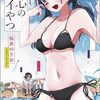4月8日新刊「僕の心のヤバイやつ (10)」「僕の心のヤバイやつ 【特装版】(10)」「魔入りました!入間くん (37)」など