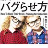一日一冊003　脳がわかれば自己暗示できる？！『脳のバグらせ方』