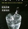 焼酎の科学　発酵