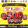 【即GO】majica銀行口座登録キャンペーンで300円GETだぜ！！