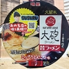 麺類大好き1310明星大砲ラーメン昔ラーメンこってりとんこつ味