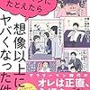 「主婦をサラリーマンにたとえたら想像以上にヤバくなった件」を読んで「共感」した話