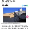 NHK未払いの人が増えるのは当然