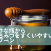 小さな瓶からはちみつをすくいやすいスプーンとプレート 奇跡のはちみつ「A BUZZ FROM THE BEES」から発売