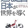 日米合作の映画「トラトラトラ」再見。