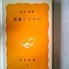 分類について、池田清彦と三中信宏