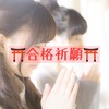 年末詣に行ってきました