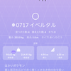 【待ちに待ったレイド切り替え！！悪鳥を追え！】本日よりイベルタルのレイド！