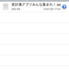 iFile（JB）iPhoneのファイラーのテキスト編集機能が激しく便利な件