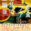 【読書感想】定食ツアー 家族で亜細亜 ☆☆☆☆