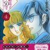 『デビュー５０周年記念セレクション』第４巻新発売