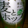 “『麦と東北ホップ』を飲んだ。”