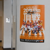 はじめてのびじたーえんせい：高知ファイティングドッグス対愛媛マンダリンパイレーツ＠いきなスポレク(2024.5.11.)