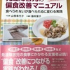 【偏食】発達障害児の偏食改善マニュアル