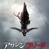 『アサシン クリード ミラージュ』2023年10月12日発売決定！