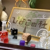 移転した仙台の人気ボードゲームカフェを紹介「ひよこの杜」