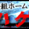 大森南朋さん、ガンバル！