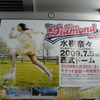 水樹奈々さんライブ告知中吊り