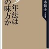 「少年法は誰の味方か」（佐々木知子）