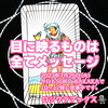 「目に映るものはすべてメッセージ」 カップペイジ　正位置  2023.07.25  タロット占い