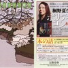 　文藝春秋の新刊　２０１１・３　「宵の桜」　©大高郁子