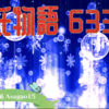 【源氏物語633 第20帖 朝顔15】言い訳をしながら、朝顔の姫のもとを訪ねる準備をする源氏。「立派な方だけれど、恋愛をおやめにならない点が傷だね。御家庭がそれで済むまいと心配だ」と前駆の者も言う。