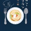 二十三時、やさしいごはんのある場所『マカン・マラン』