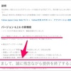 改悪！　iOSアプリの「バッジ情報」ができなくなる