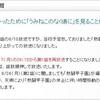 放送時間の変更で「うみねこのなく頃に」を見逃した視聴者に新潟テレビ21がＧＪな対応をしている件について