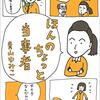 １５冊目　「ほんのちょっと当事者」　青山ゆみこ