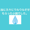 冬野夜空さんおすすめ！本！　『一瞬を生きる君を僕は永遠に忘れない』