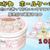 ちいかわホールケーキ缶が10月27日発売🎂本物みたいで飾ってかわいいクリスマス食玩｜販売店と通販まとめ