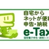 医療費控除申請はe-Taxで!! 【 e-Tax 】