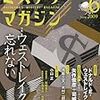 ミステリマガジン2009年06月号にインタビュー掲載