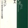 『サルコジ　マーケティングで政治を変えた大統領』国末憲人(新潮選書)