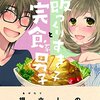 【2018年4/24(火)】おすすめ漫画のまとめ【4/24更新】