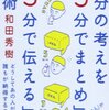 結局よくわからなかった「伝える」技術