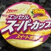 エッセル　スーパーカップ　スイートポテト味