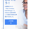 【アドセンス】無料はてなブログでGoogle AdSenseに一発合格