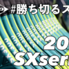 【インプレ】DUNLOP SX300 2025 をレビュー！EZONE並みのパワー！深いストロークを安定して叩き込めるスピン系パワーラケット！